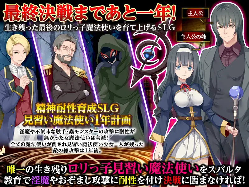 最後の見習い魔法使い おぞまし耐性育成計画