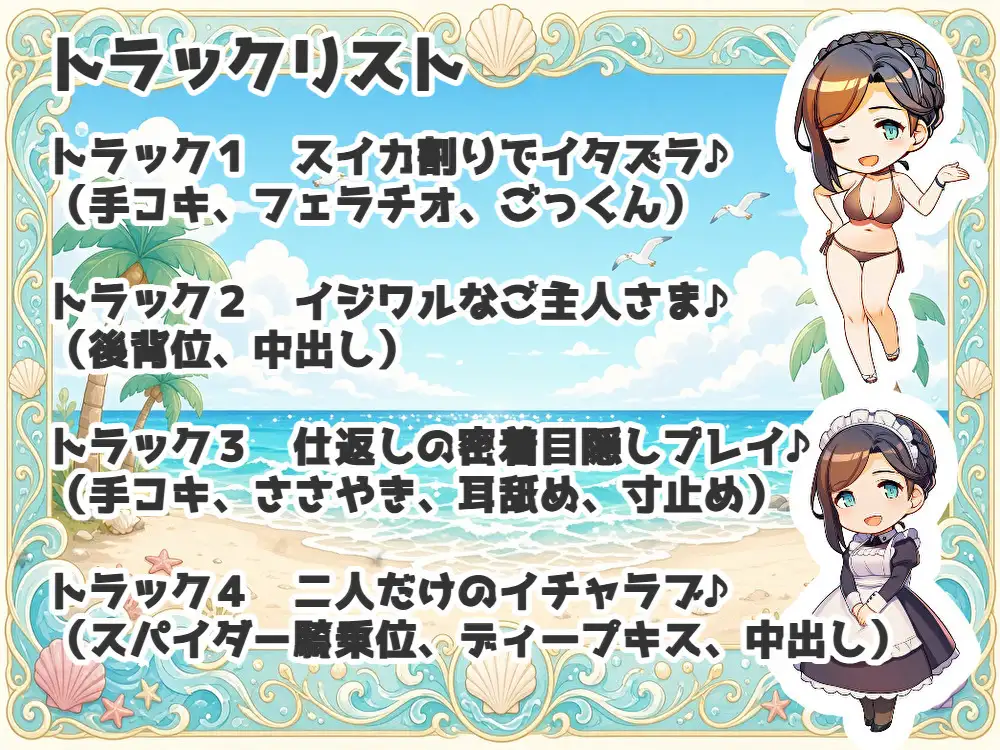 普段はキツいメイドが南国でご主人様とイチャラブスイカ割り