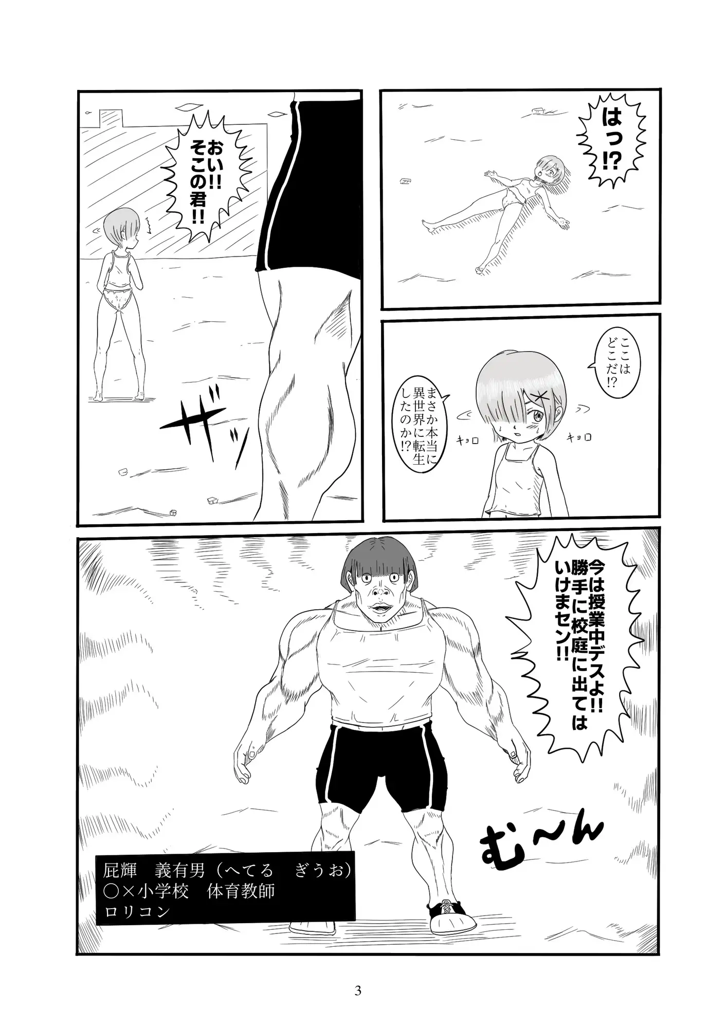 異世界転生レムりん