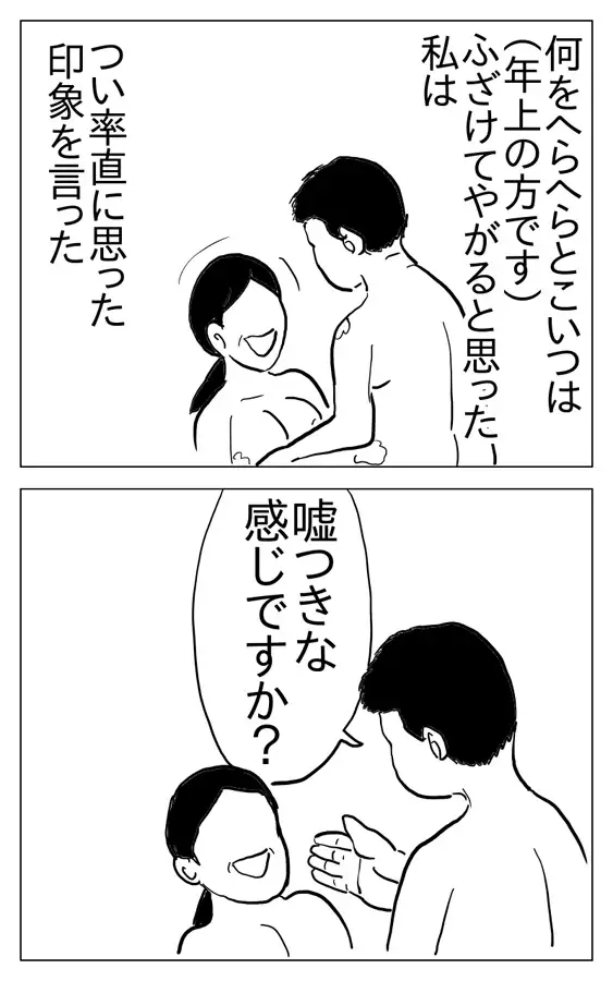 我が郷愁の風俗嬢
