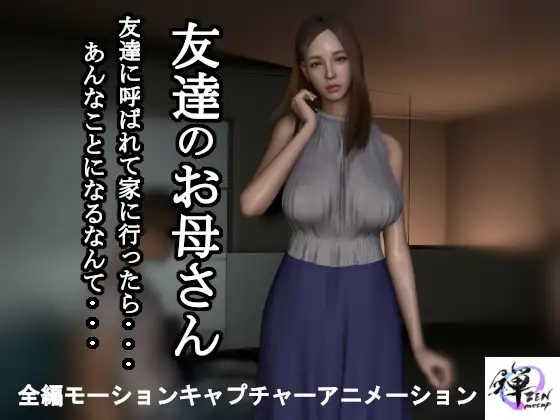 【2作品セット】友達のお母さん ～友達がいない間に迫られて…半年後、再び～
