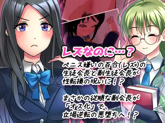 女体化ビッチ学園～学校の七不思議で女体化・性転換しちゃった生徒たち～オナニー用Hシーンミニゲーム