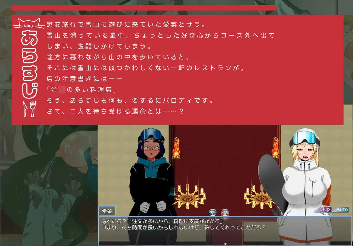 人間牧場 ―If Story―「注○の多い料理店」