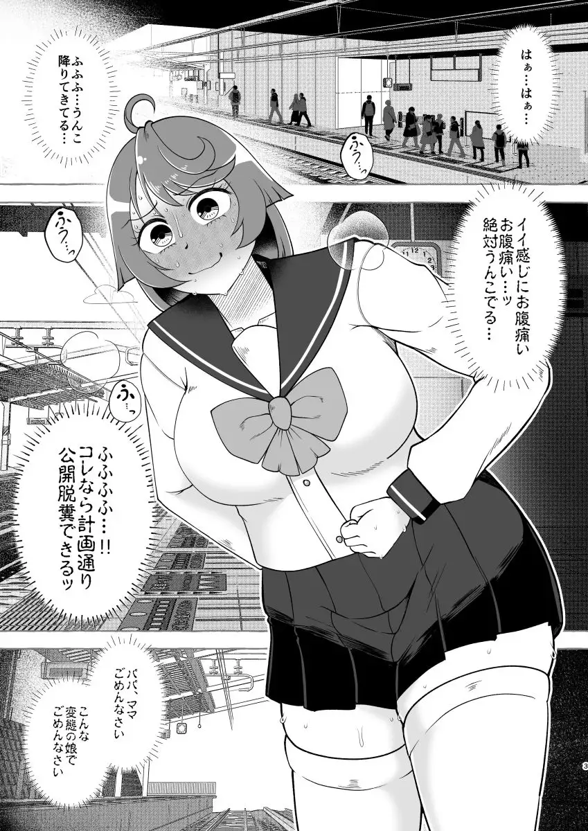 私、千船美春はオナニーの為に故意にうんこお漏らしします