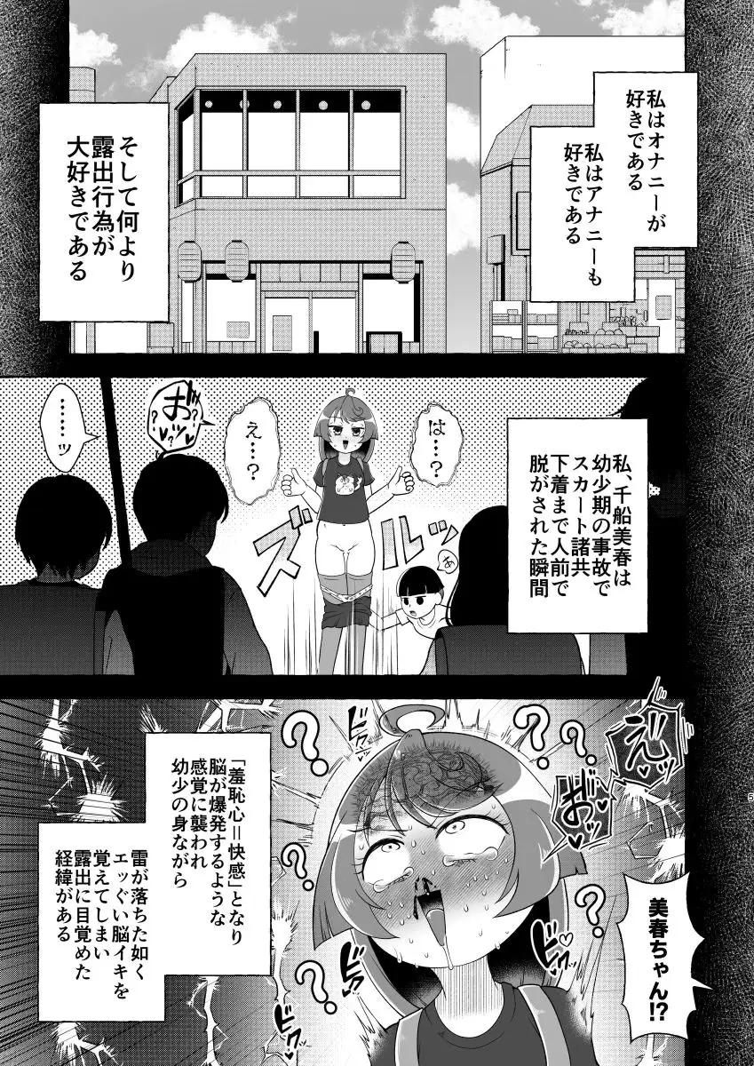 私、千船美春はオナニーの為に故意にうんこお漏らしします