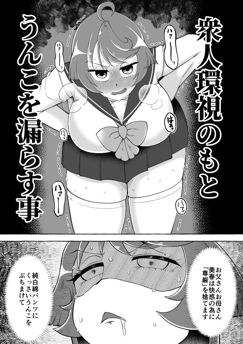 私、千船美春はオナニーの為に故意にうんこお漏らしします
