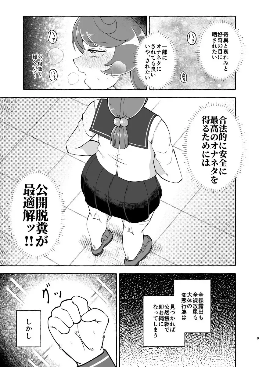 私、千船美春はオナニーの為に故意にうんこお漏らしします