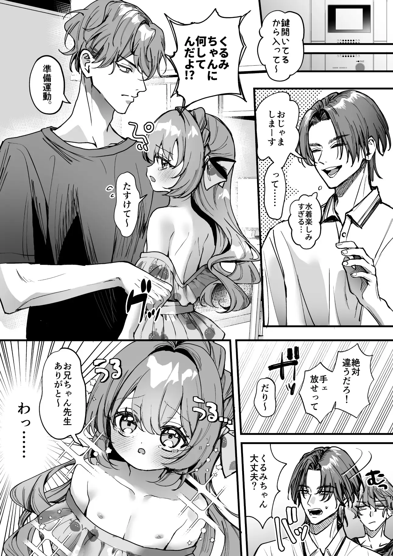 水着の妹に準備運動と称して3Pプレイする話。