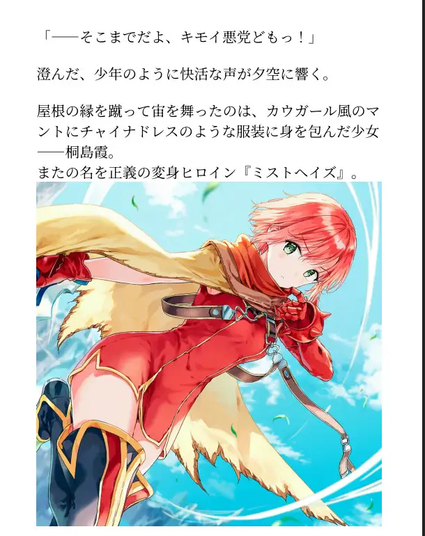 ボクっ子ヒロイン 敗北