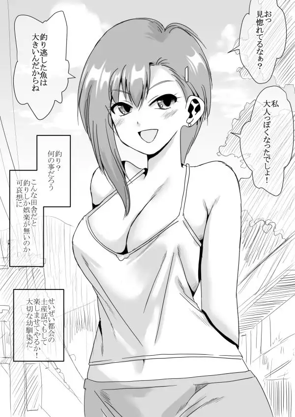田舎に帰る