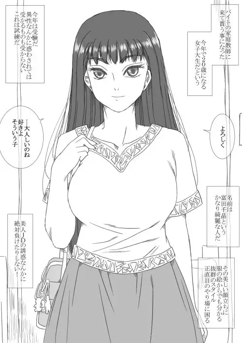 家庭教師の千晶先生、教え子と