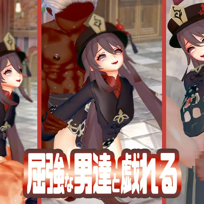 【4K】原○3本セット