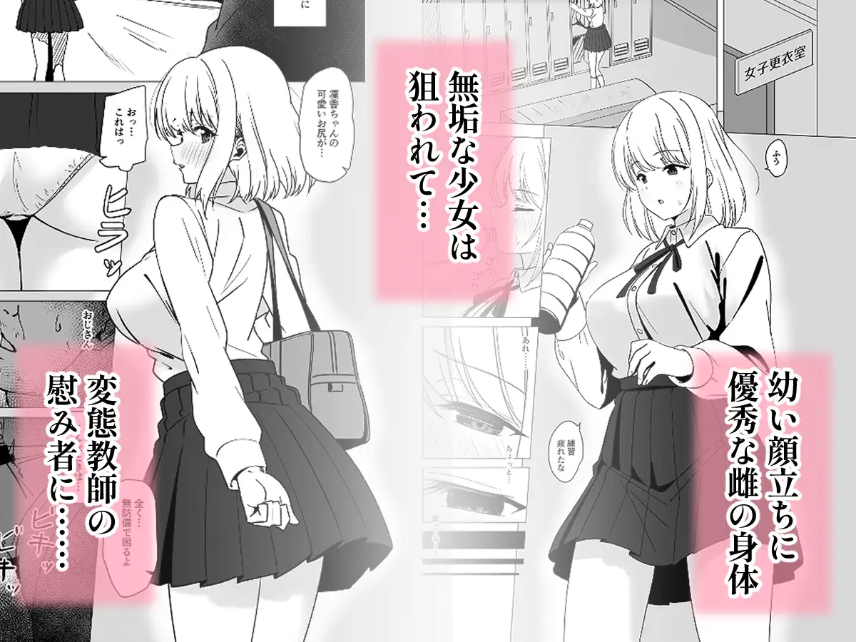 ネムリオチ~堕とされ犯●れる美少女~