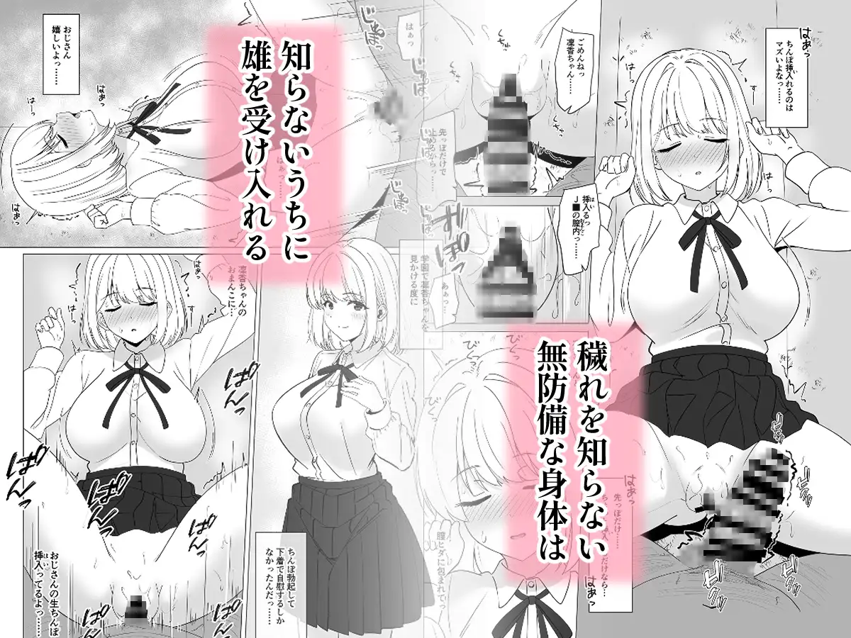ネムリオチ~堕とされ犯●れる美少女~