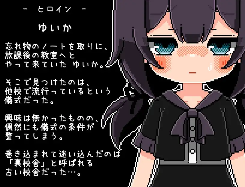 放課後の儀式