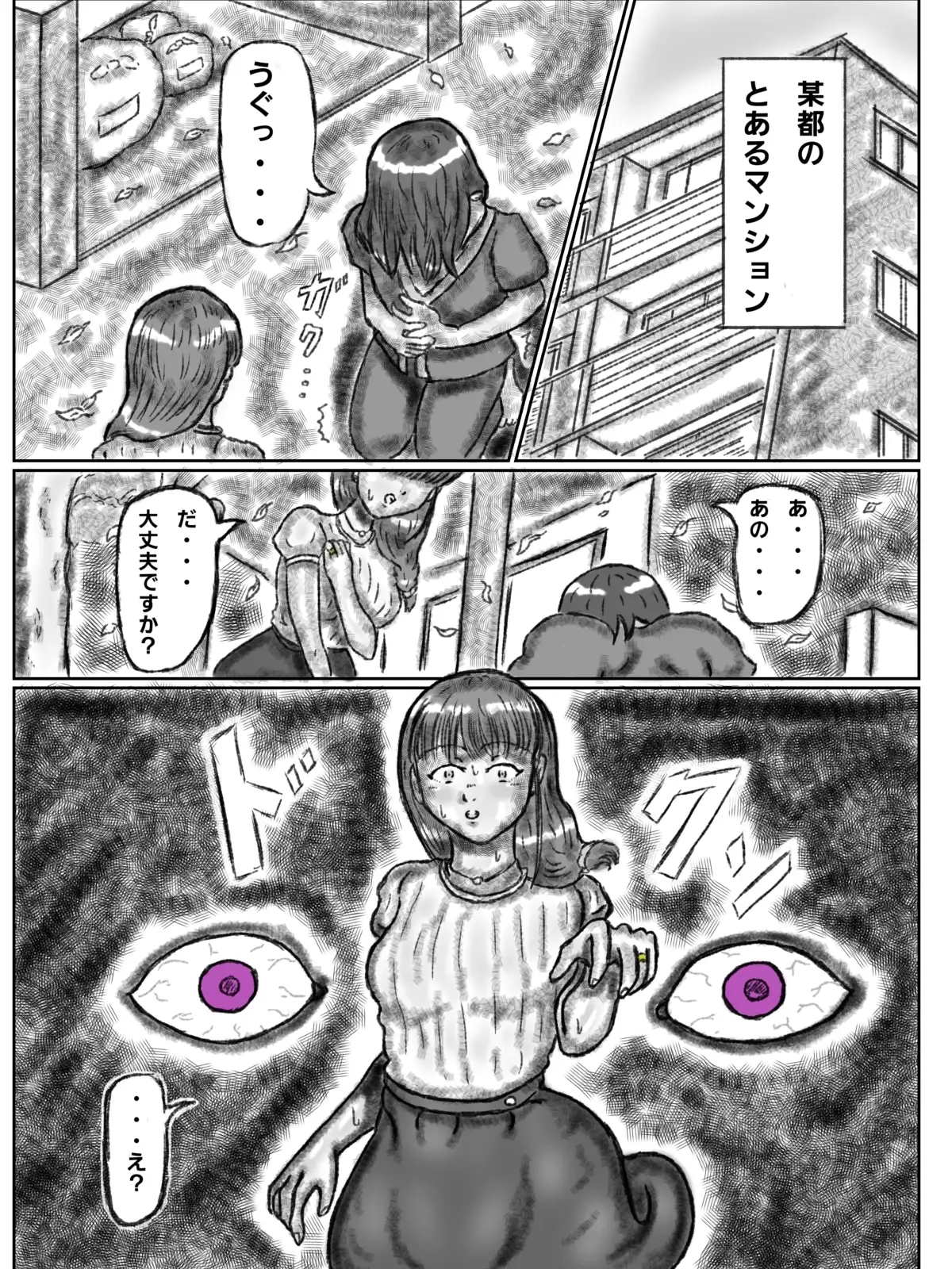 憑依された人妻～淫〇マンション～前編