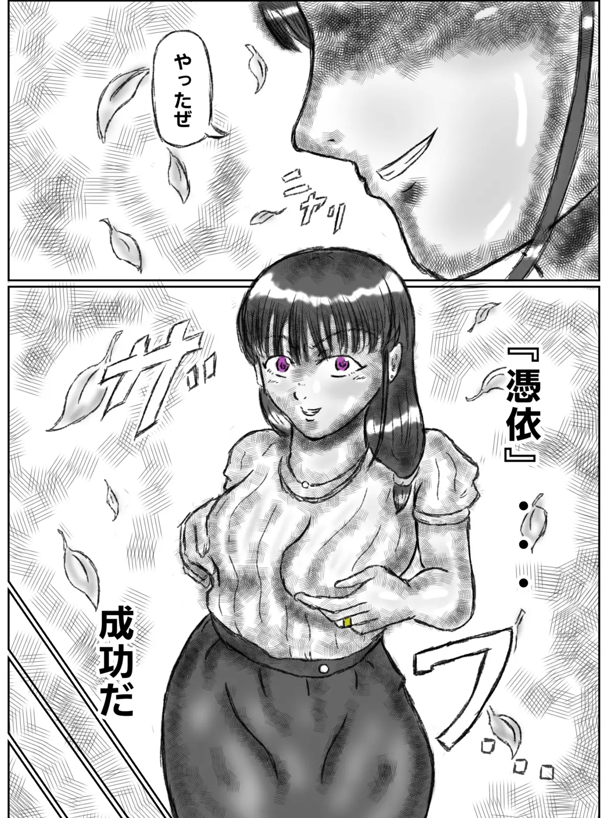 憑依された人妻～淫〇マンション～前編