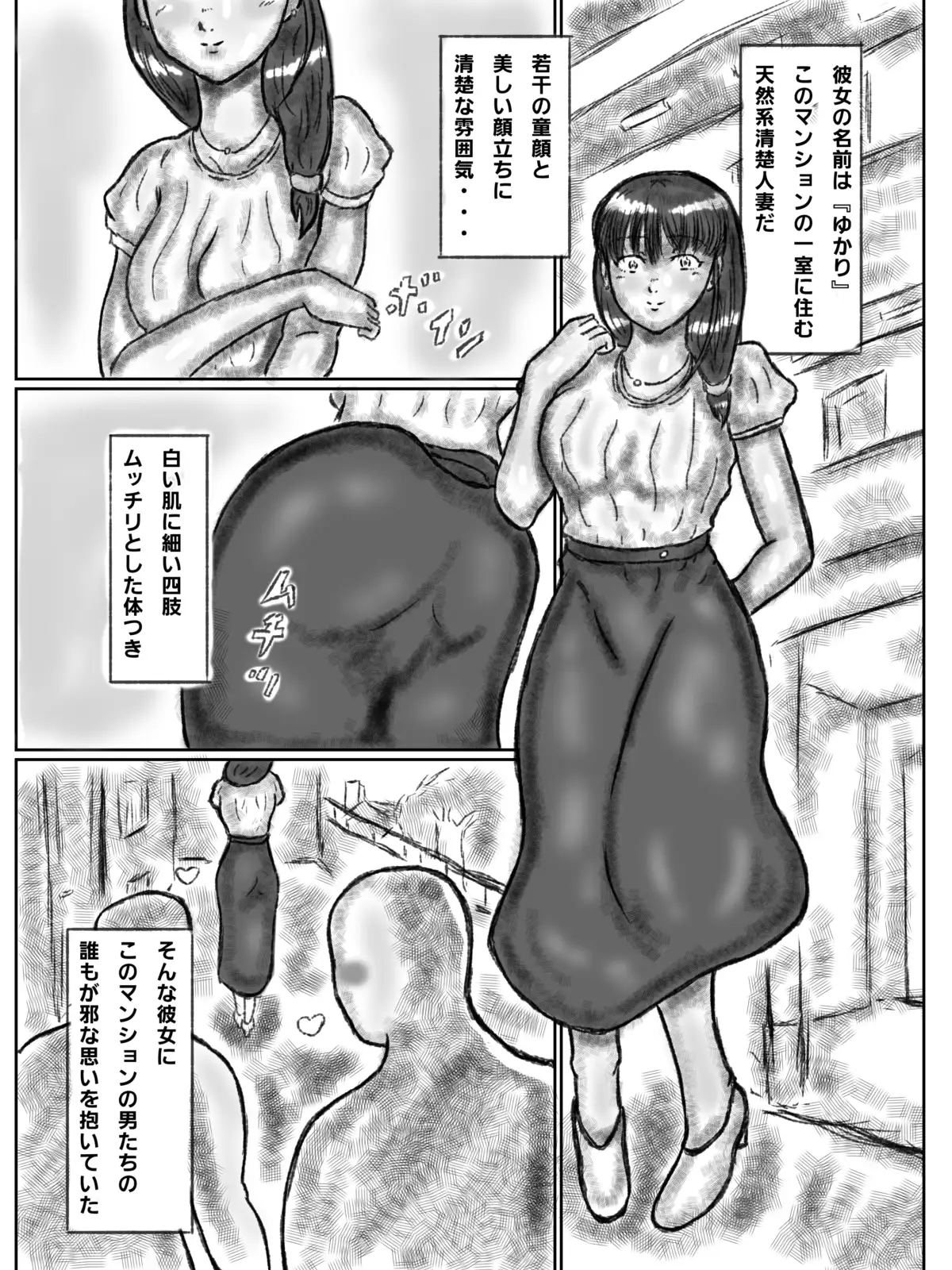 憑依された人妻～淫〇マンション～前編