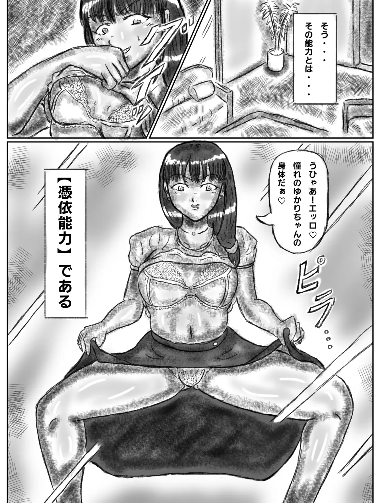 憑依された人妻～淫〇マンション～前編