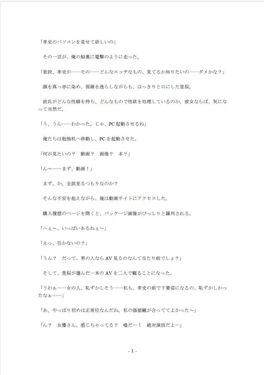 鮮やかな夏の初体験(5)~アダルトビデオは参考書?体位実験編~