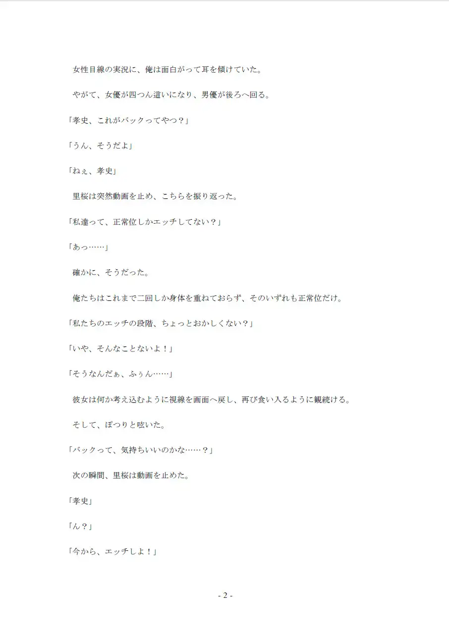 鮮やかな夏の初体験(5)~アダルトビデオは参考書?体位実験編~
