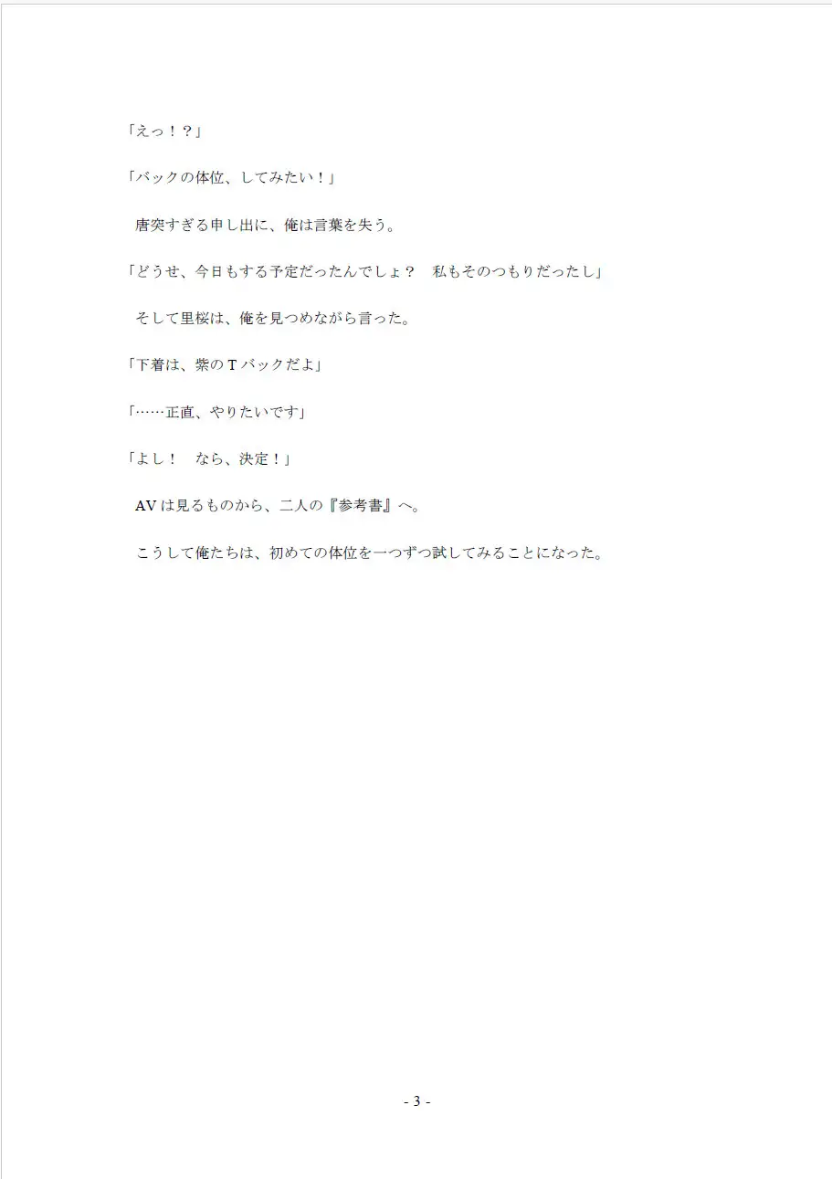 鮮やかな夏の初体験(5)~アダルトビデオは参考書?体位実験編~