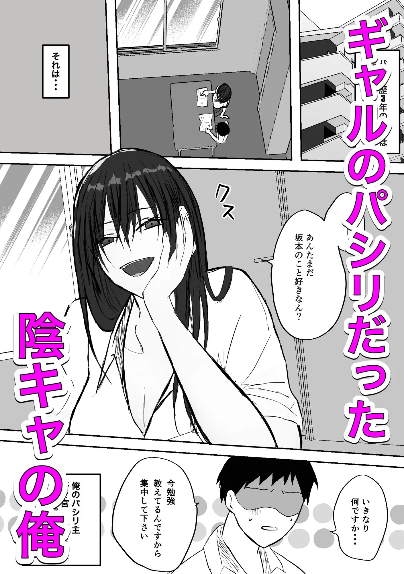 ギャルちゃんは陰キャの恋路を邪魔したい