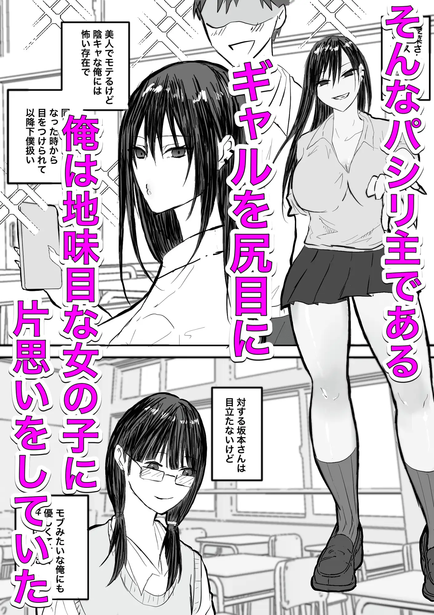 ギャルちゃんは陰キャの恋路を邪魔したい
