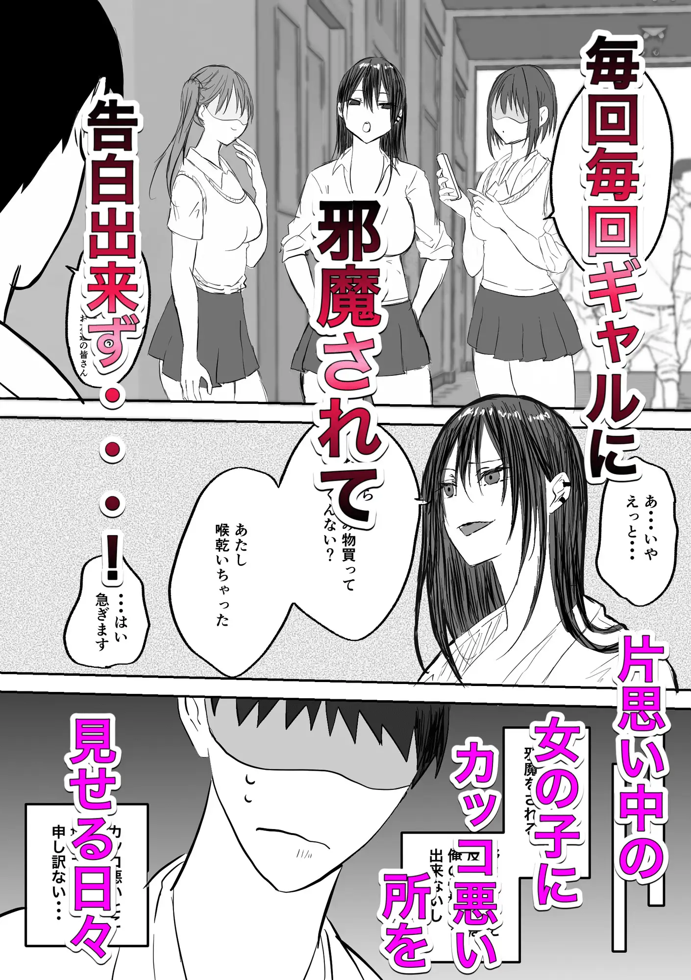 ギャルちゃんは陰キャの恋路を邪魔したい