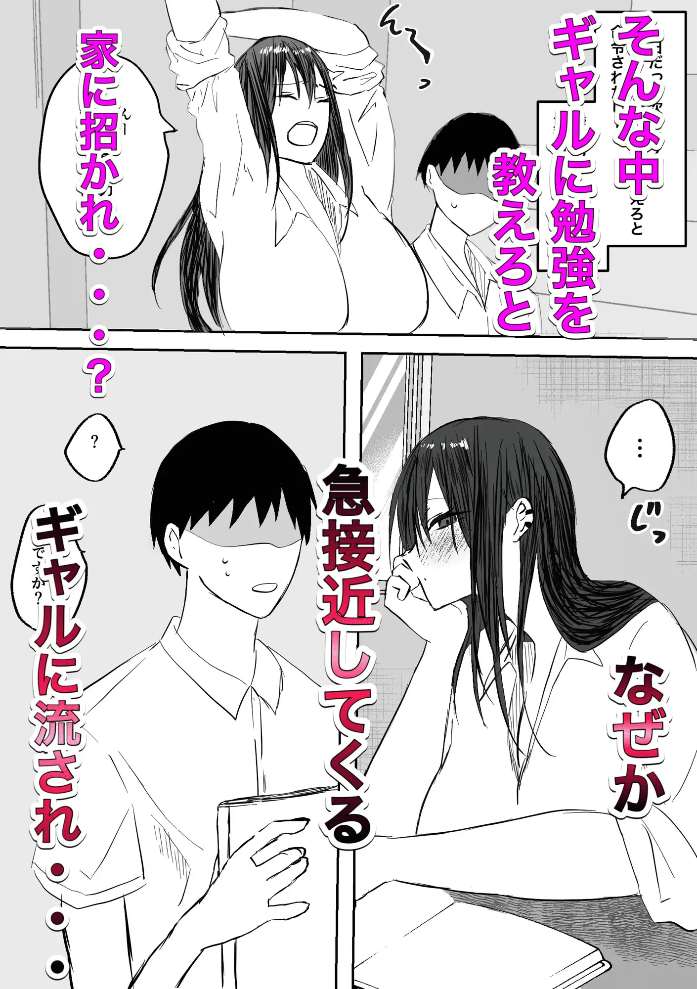 ギャルちゃんは陰キャの恋路を邪魔したい