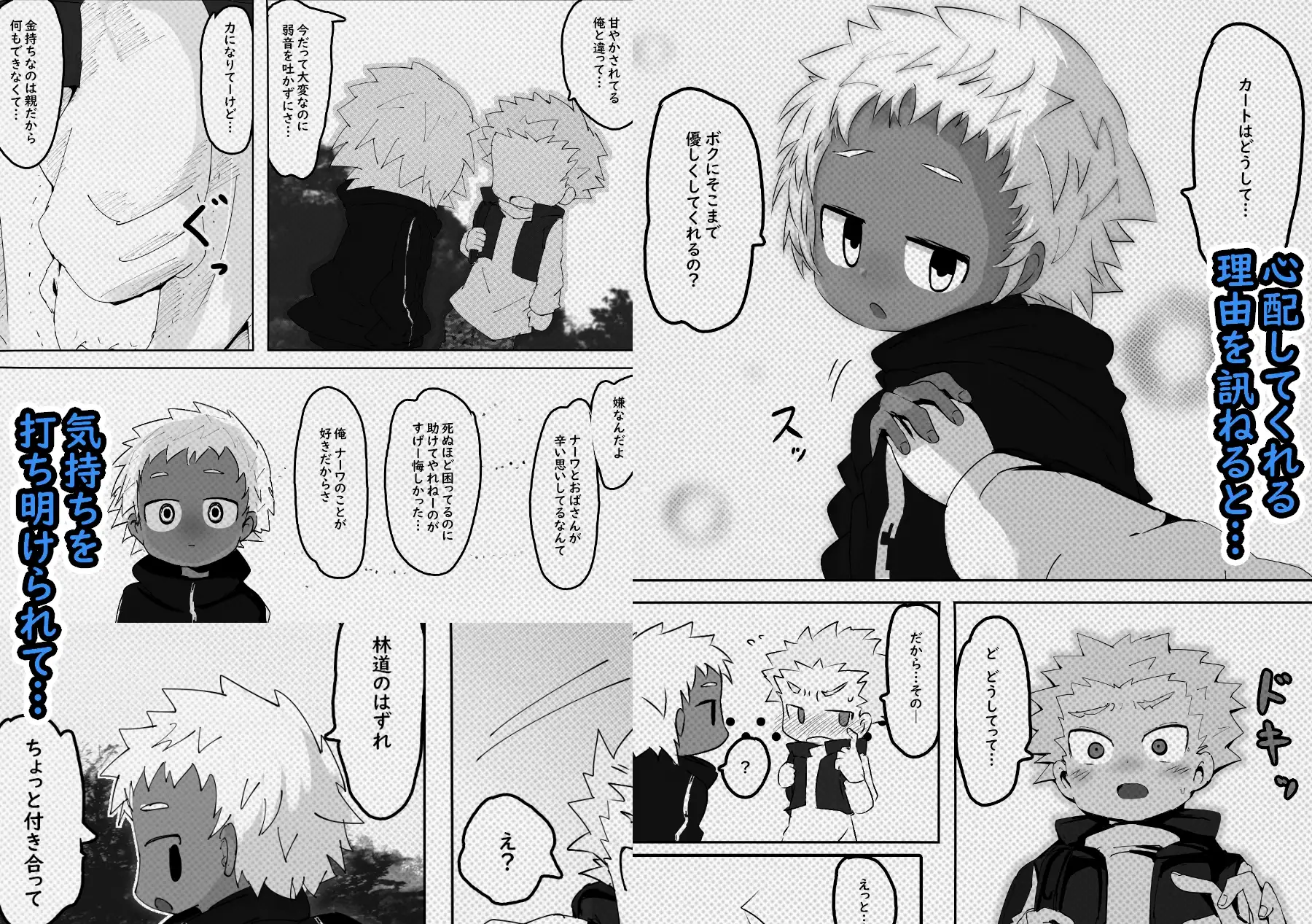 だいすきだからー2
