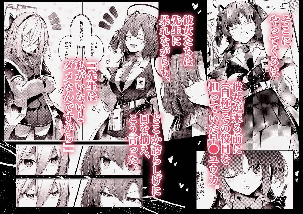 私が一番先生を支えているんですけど?????