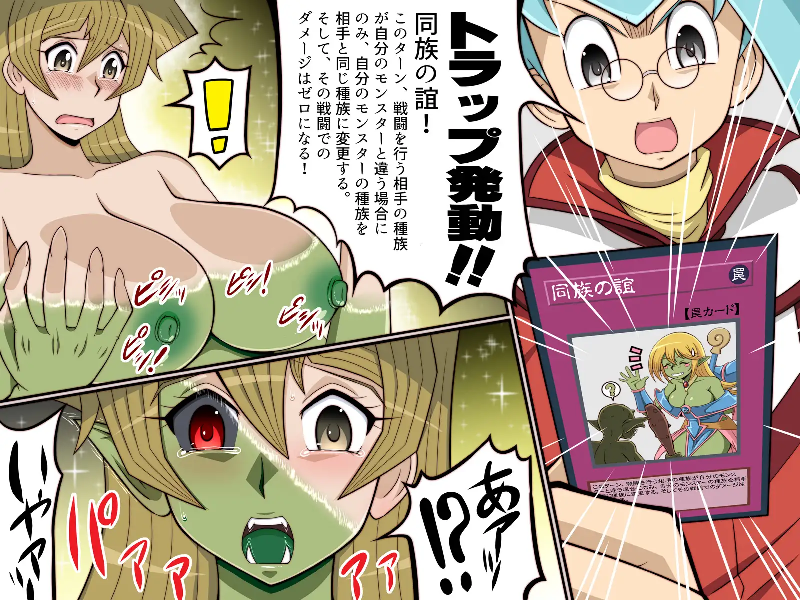 淫札遊戯