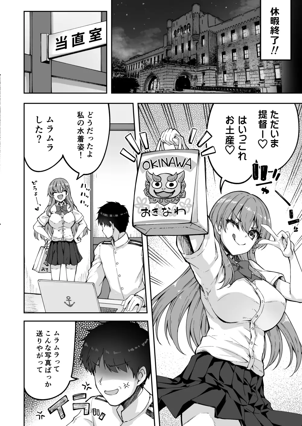 鈴谷と提督の正反対な夏休み