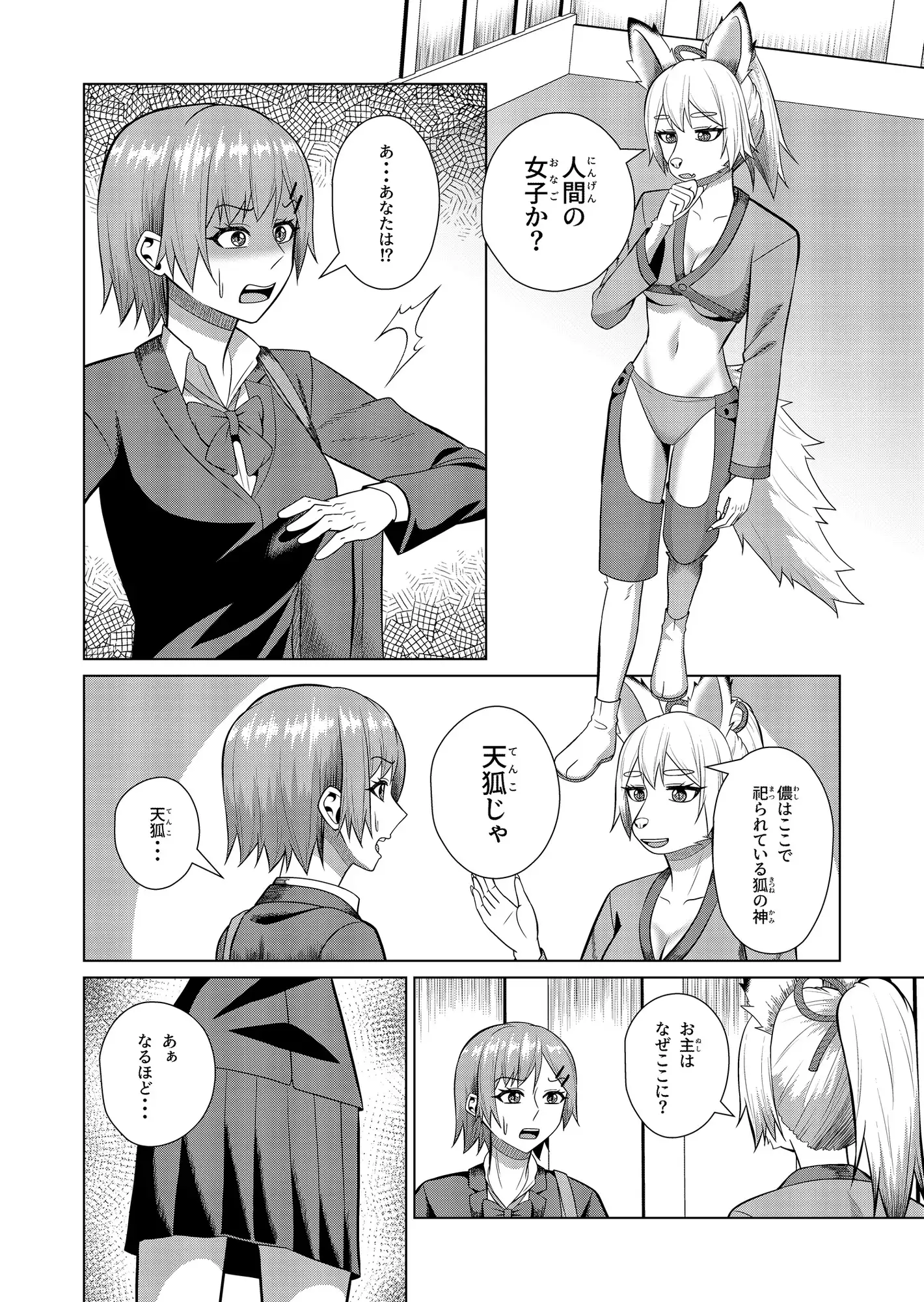 狐様はおいなりに夢中