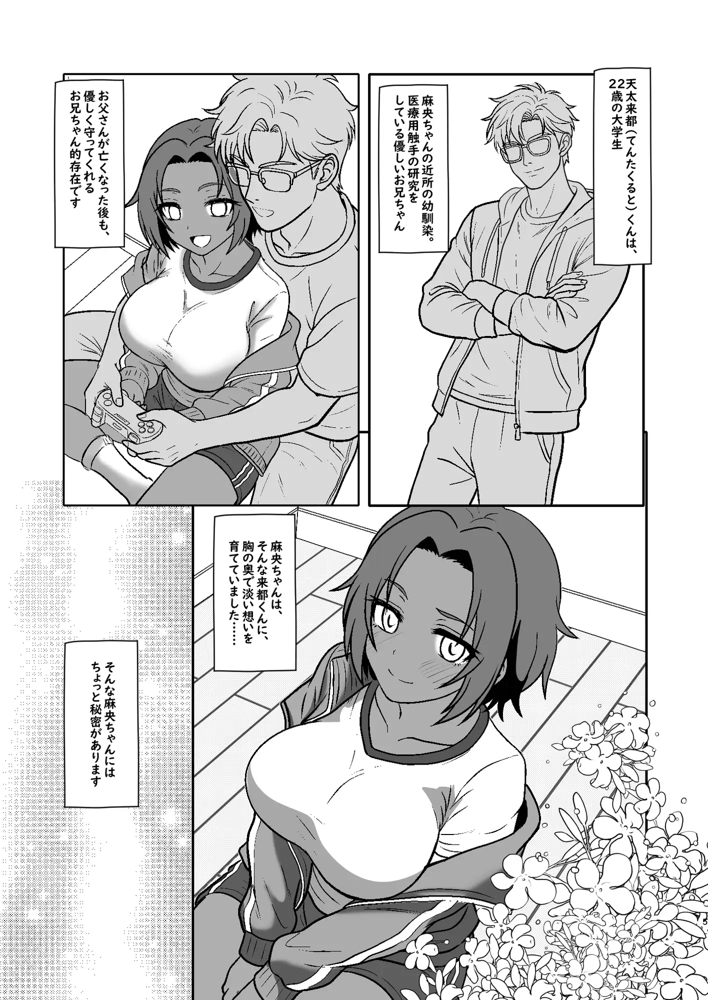 みるらく!mini2 ボーイッシュで巨乳な褐色美少女がえっちな搾乳触手に寄生されて毎日えっちなことをされちゃうお話
