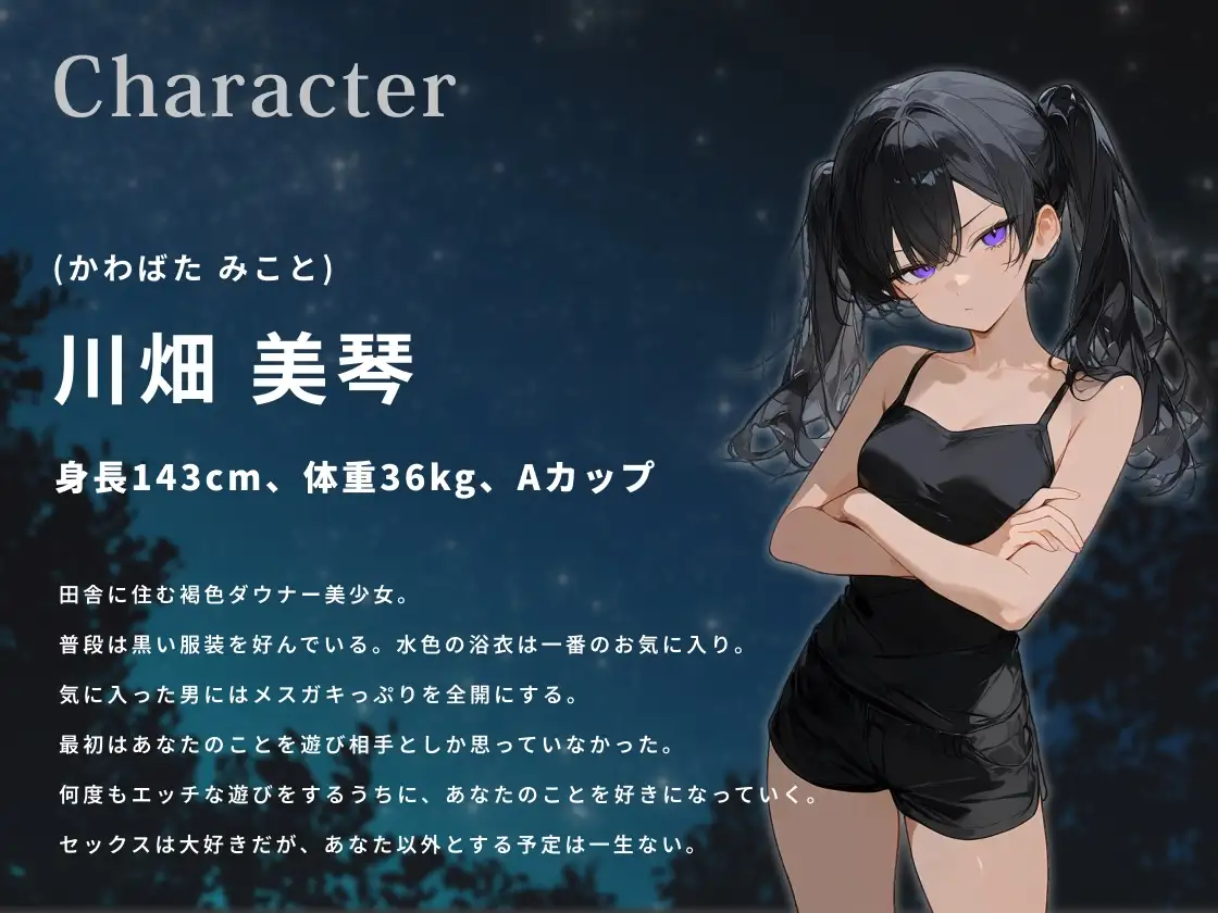 ダウナーメ〇ガキと過ごすエッチな夏休み～田舎で出会った美少女は俺のチンポで遊びたい～【処女/中出し/ラブラブ】