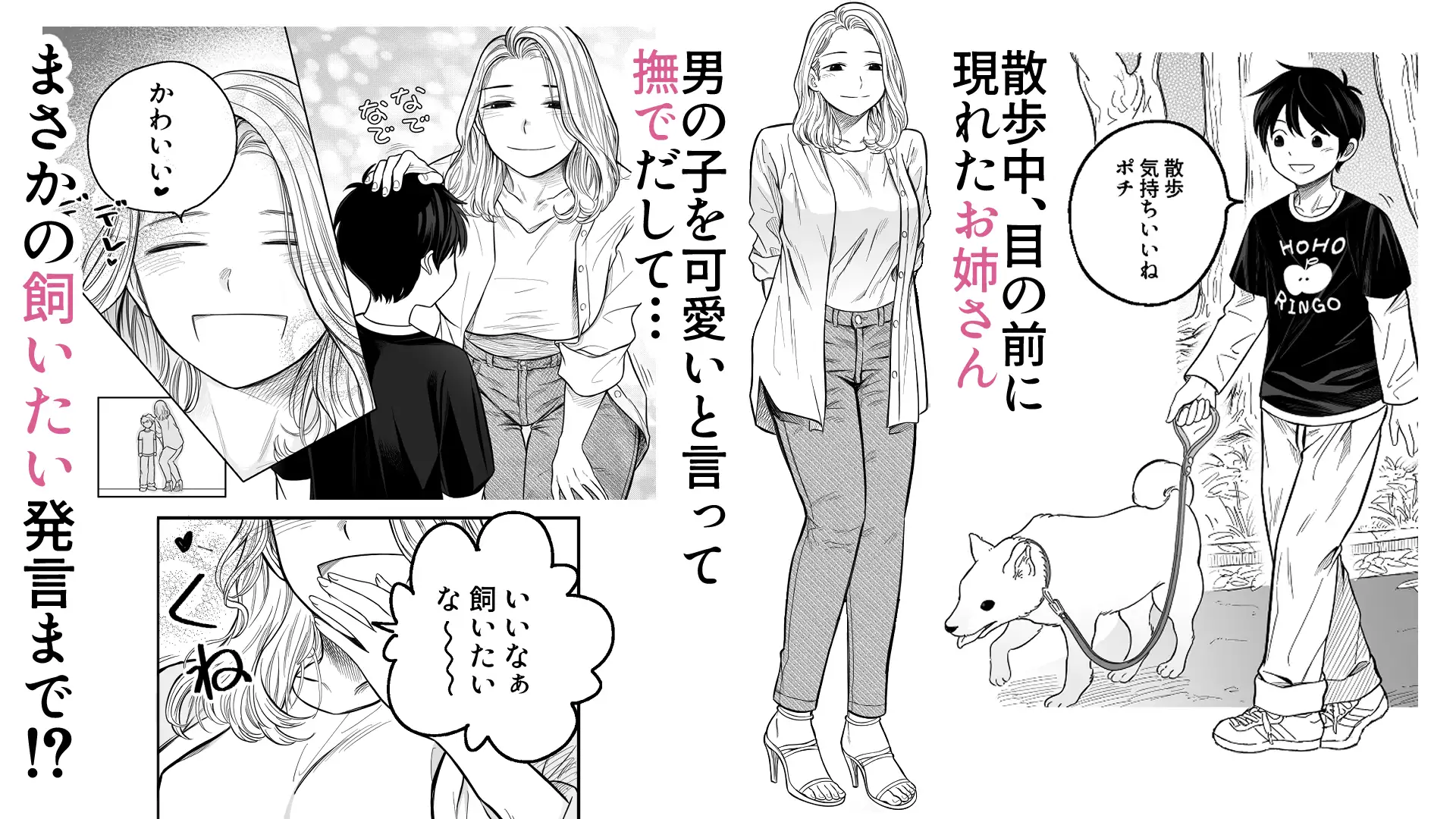 お姉さんとペット