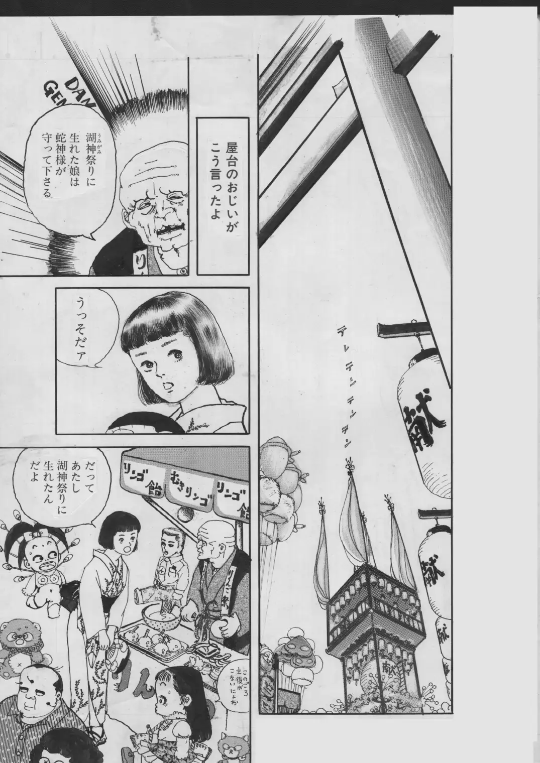 少女・蜜の宴