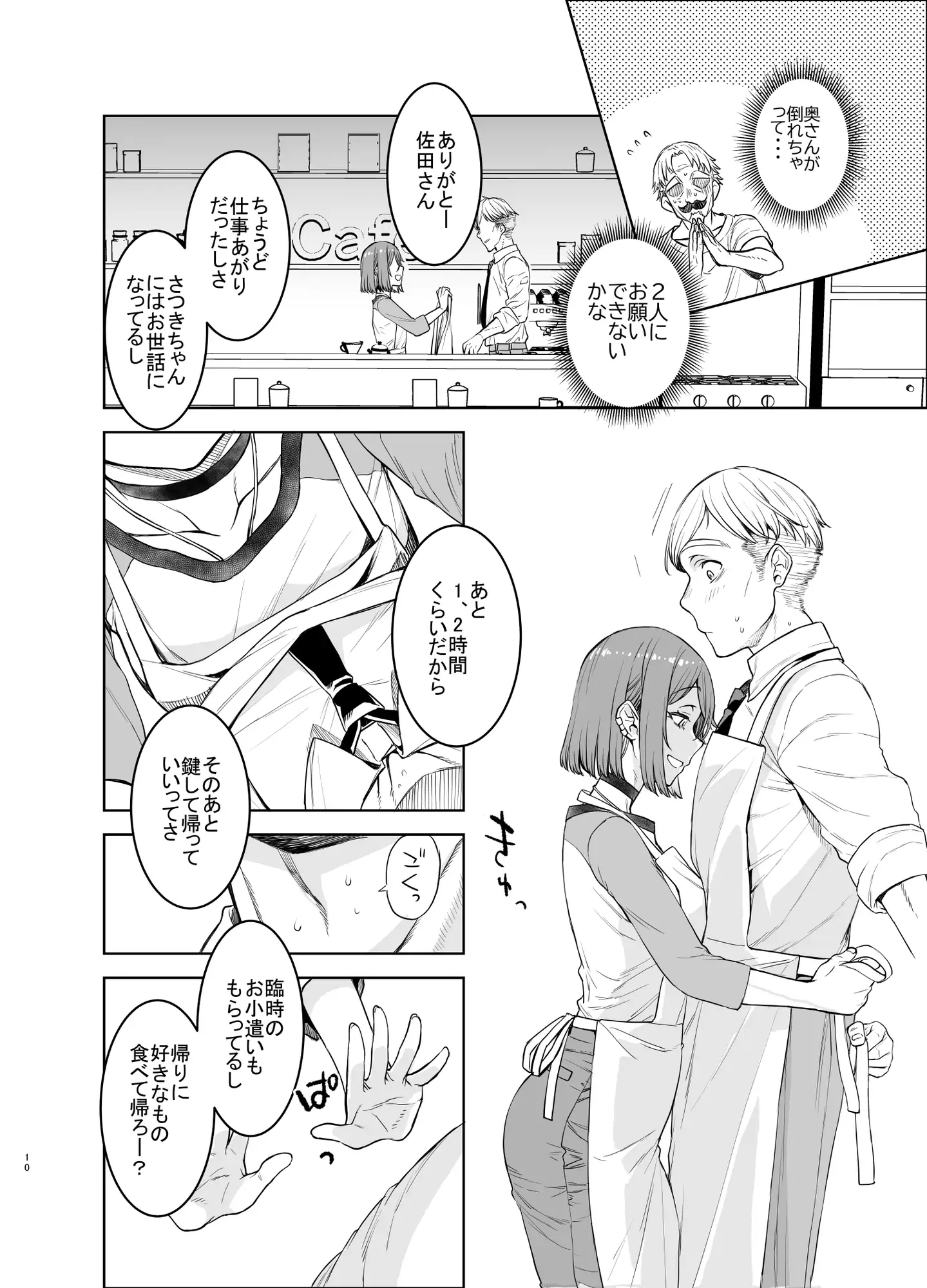 社畜とオオカミ少女2