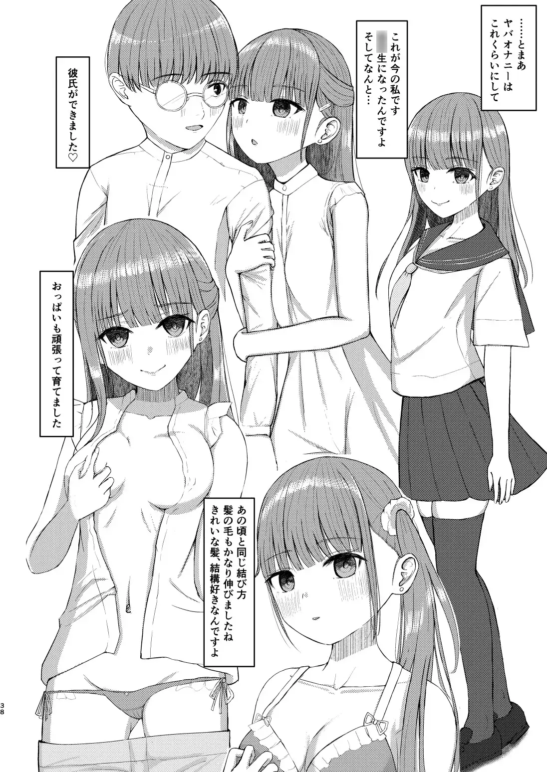 可愛い女の子を乗っ取るいくつかの方法