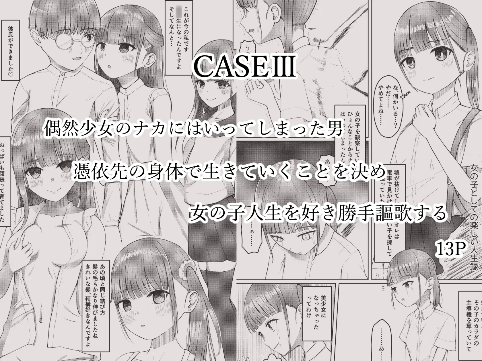 可愛い女の子を乗っ取るいくつかの方法