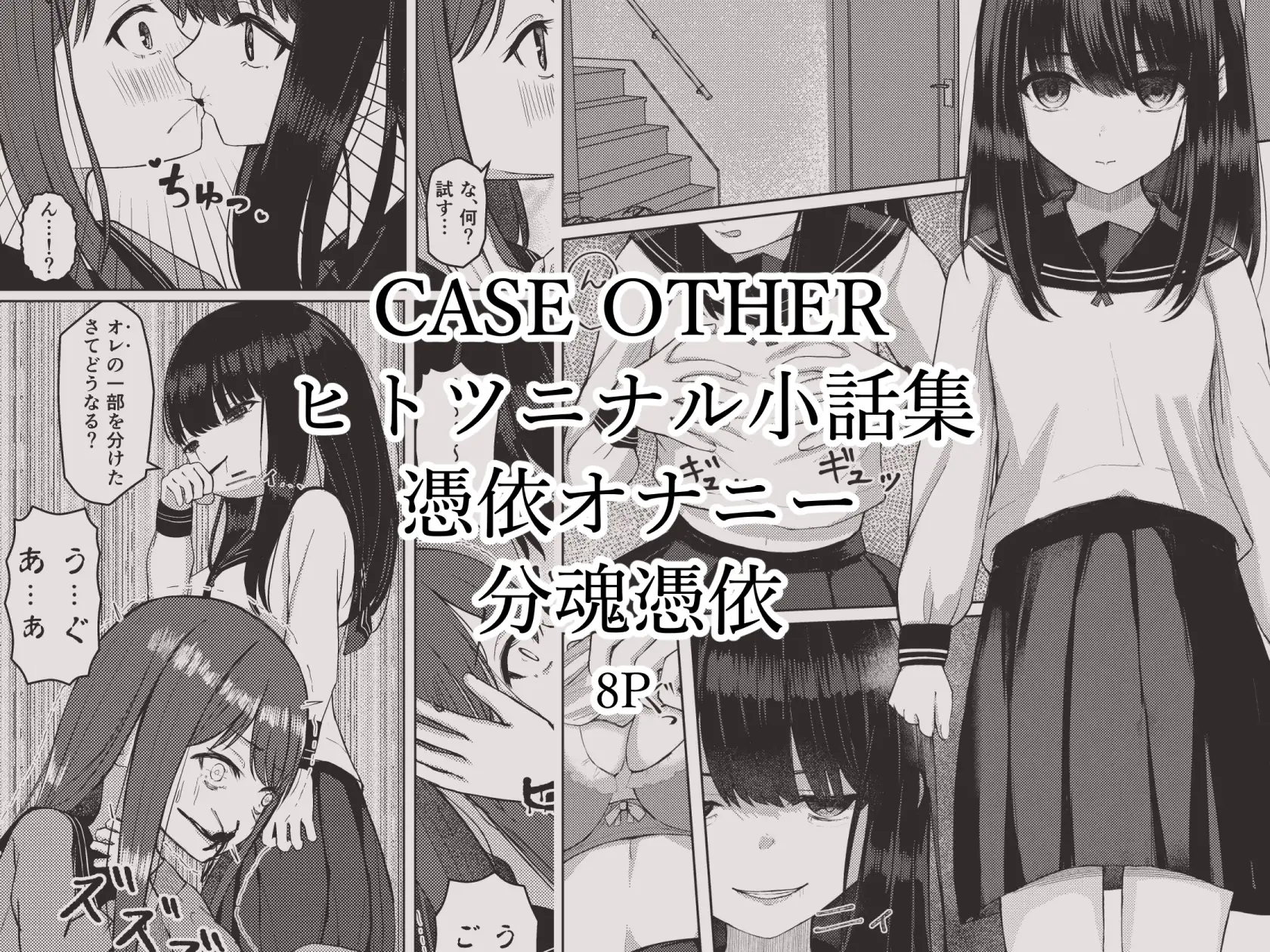 可愛い女の子を乗っ取るいくつかの方法