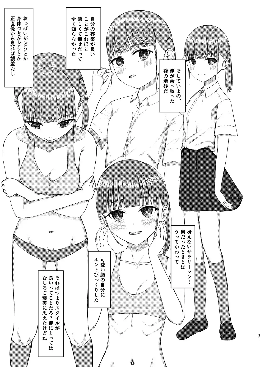 可愛い女の子を乗っ取るいくつかの方法