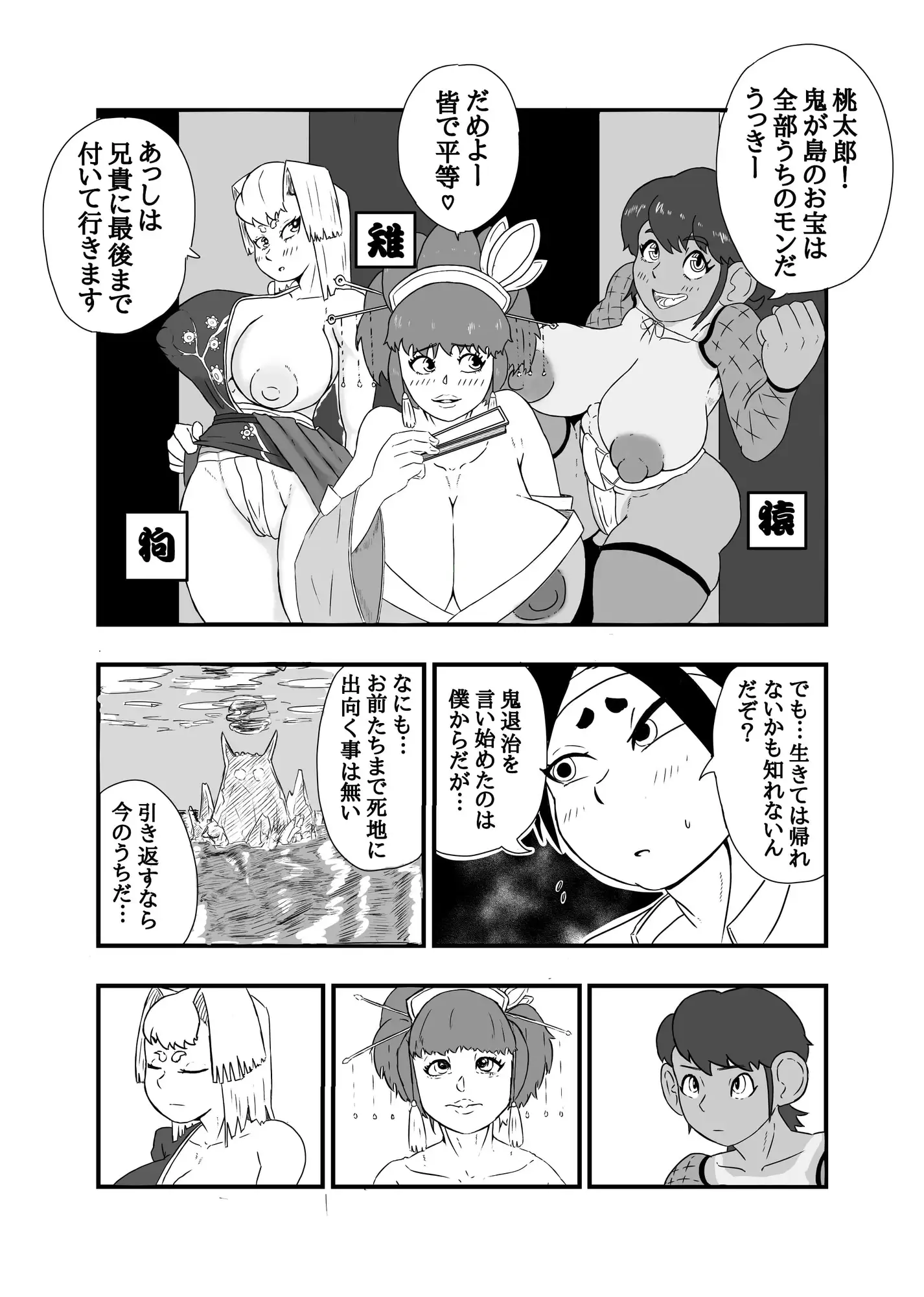 完敗 ふたなりッ桃太郎
