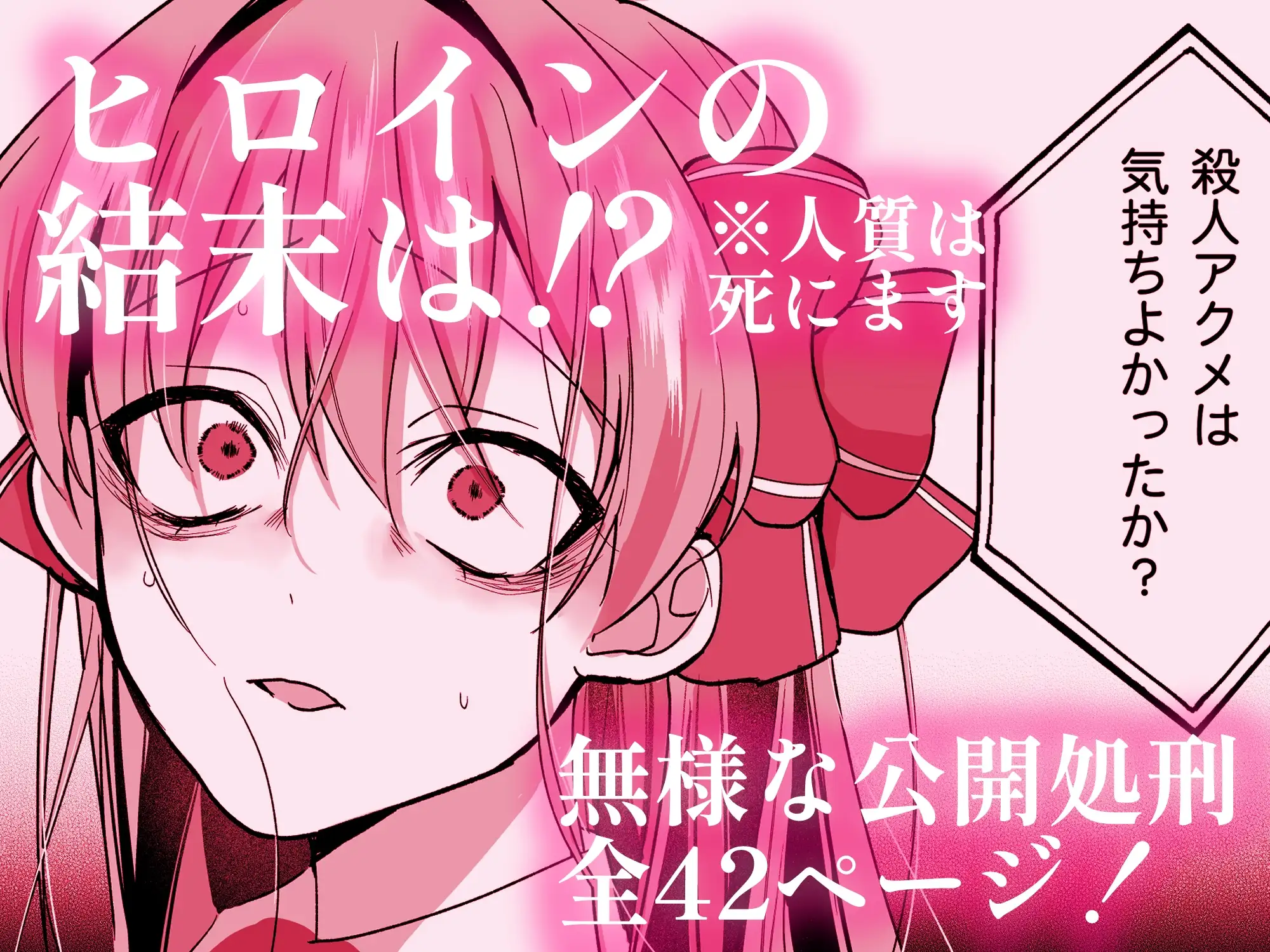 敗北ヒロインイキ晒し