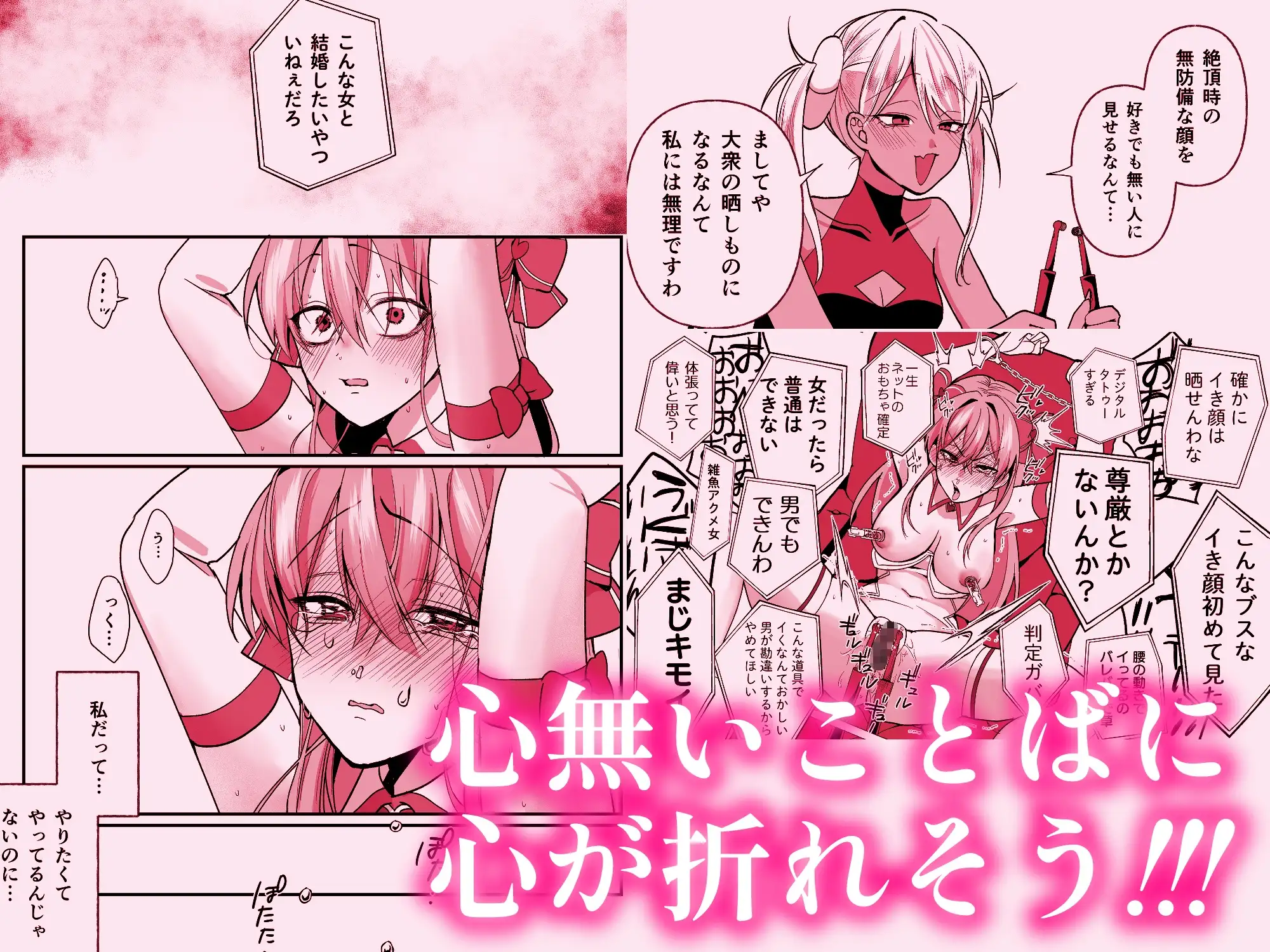敗北ヒロインイキ晒し