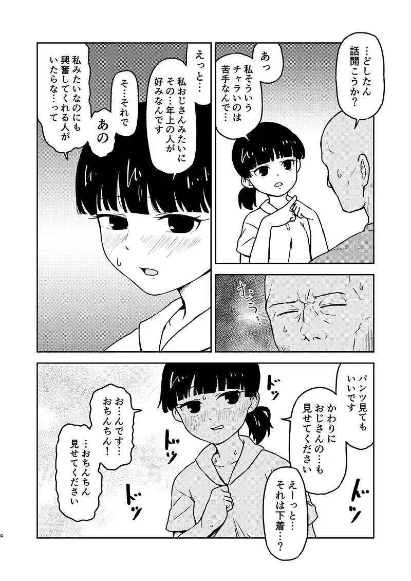 葵ちゃんはおじさんにハメられたい
