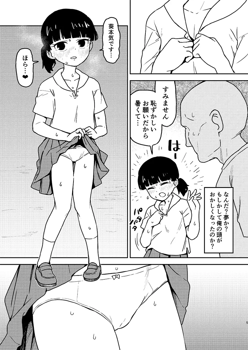 葵ちゃんはおじさんにハメられたい