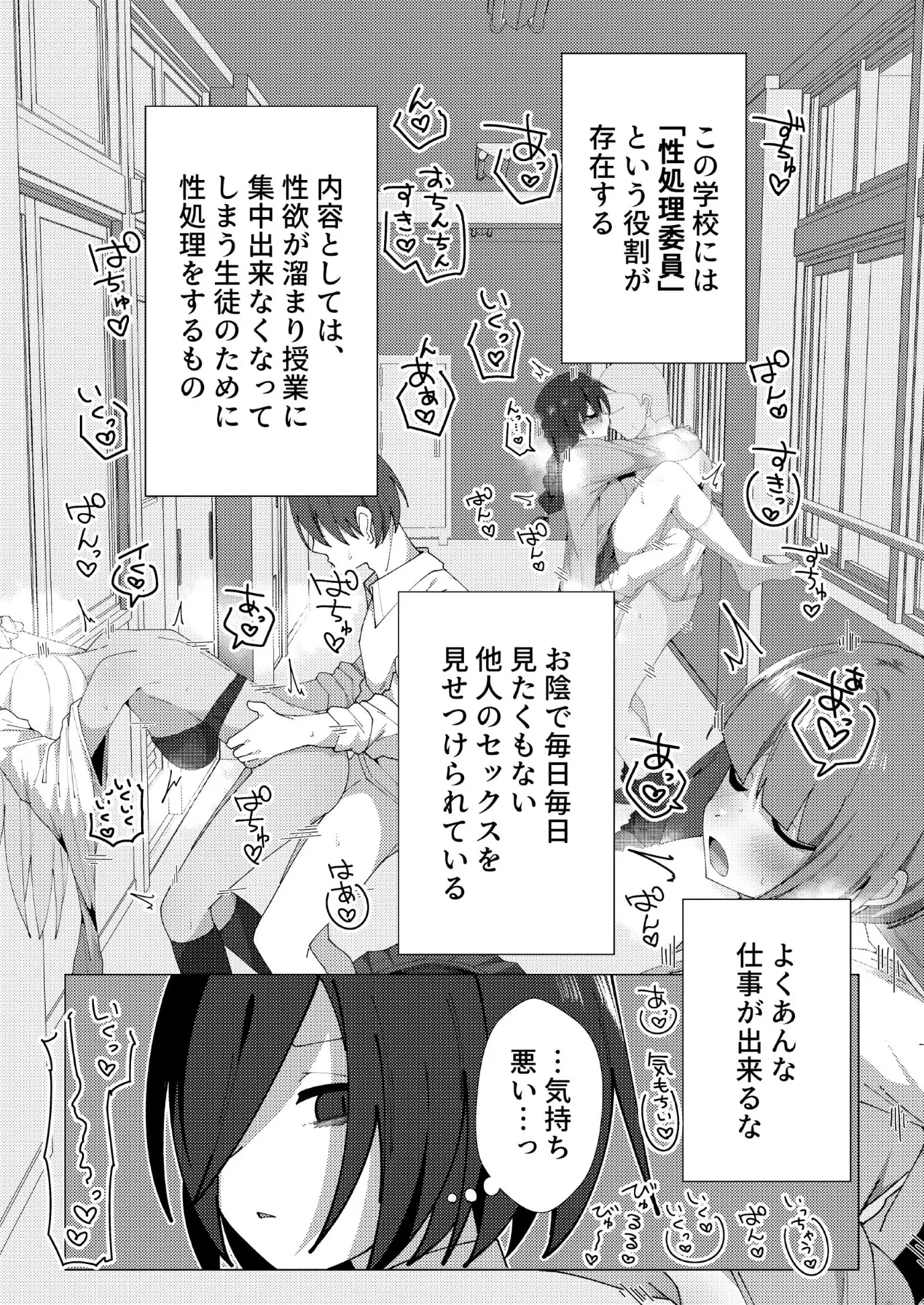 クラス最下層の陰キャが性処理委員で無双する